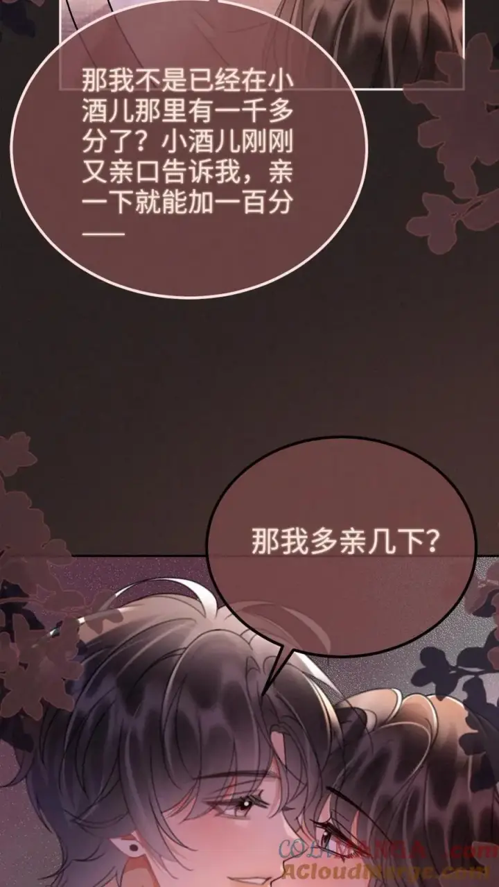 《明撩！暗诱！和顶流影帝恋综撒糖》第260话 再帮你回忆下昨晚图9