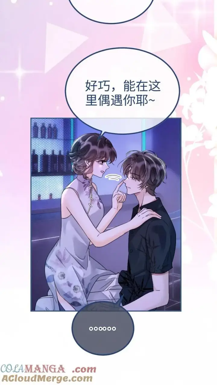 《明撩！暗诱！和顶流影帝恋综撒糖》第261话 要叫酒酒~图11