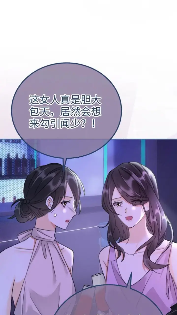 《明撩！暗诱！和顶流影帝恋综撒糖》第261话 要叫酒酒~图12