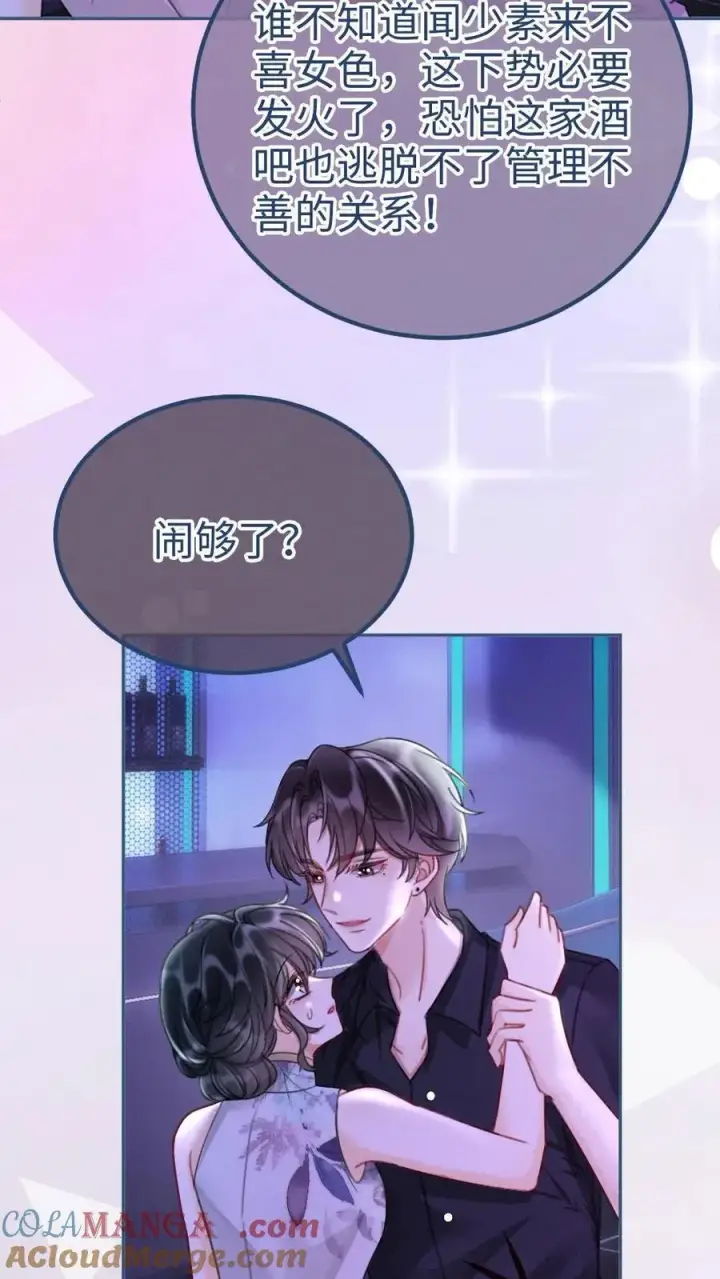 《明撩！暗诱！和顶流影帝恋综撒糖》第261话 要叫酒酒~图13