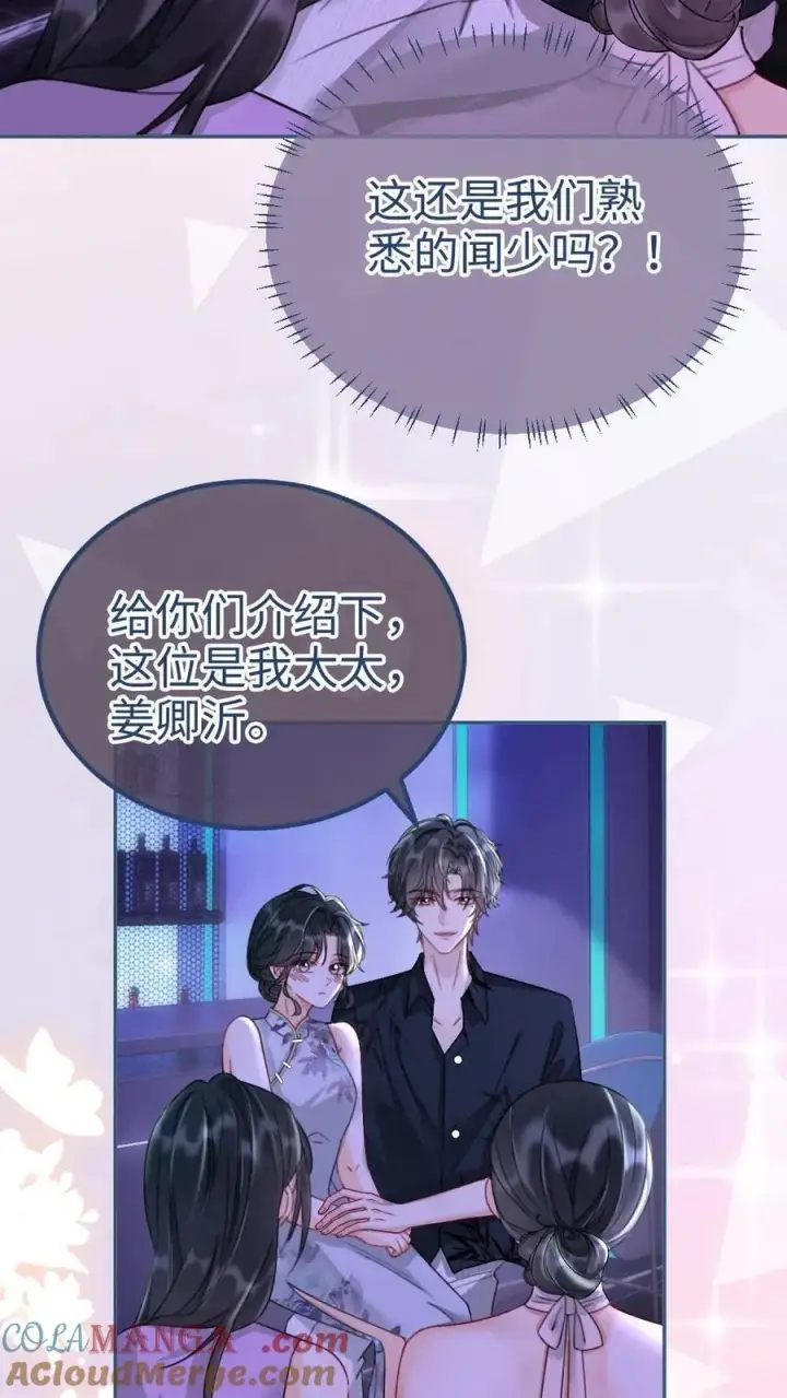 《明撩！暗诱！和顶流影帝恋综撒糖》第261话 要叫酒酒~图15