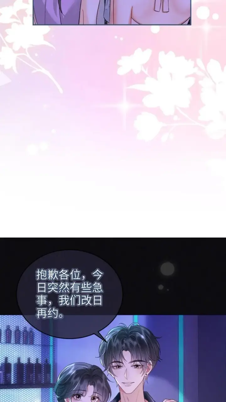 《明撩！暗诱！和顶流影帝恋综撒糖》第261话 要叫酒酒~图16
