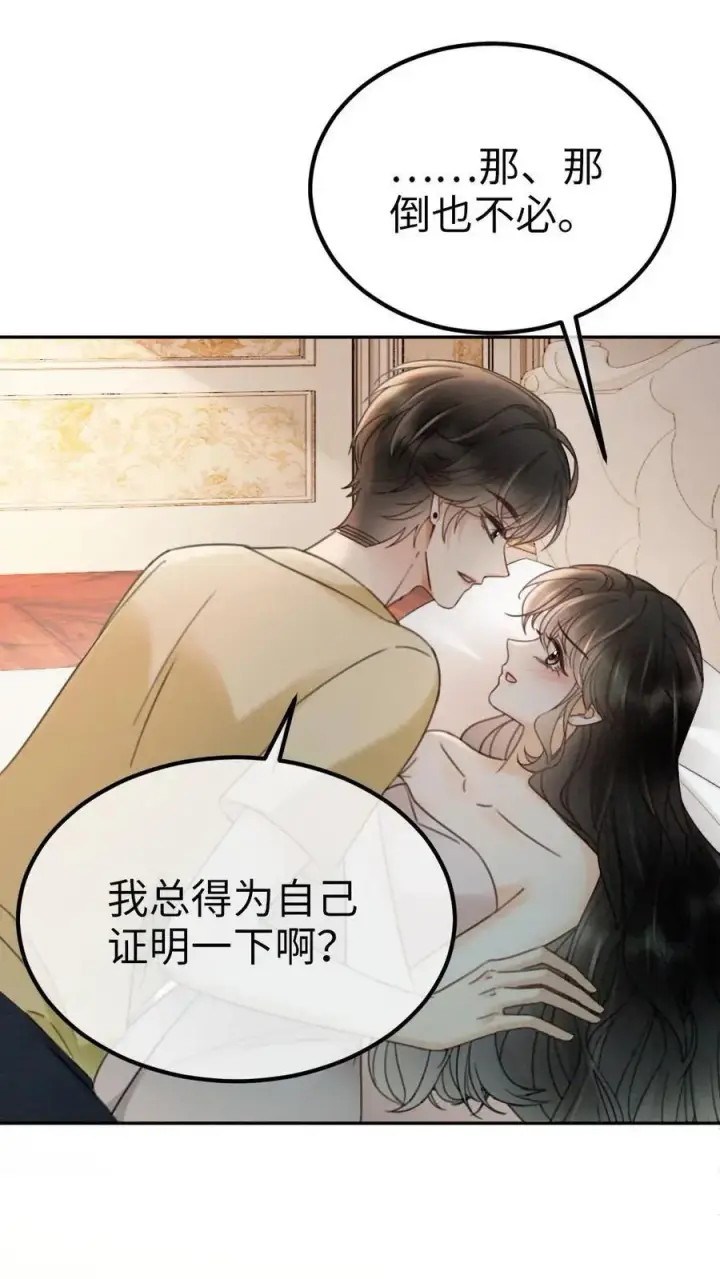 《明撩！暗诱！和顶流影帝恋综撒糖》第261话 要叫酒酒~图2
