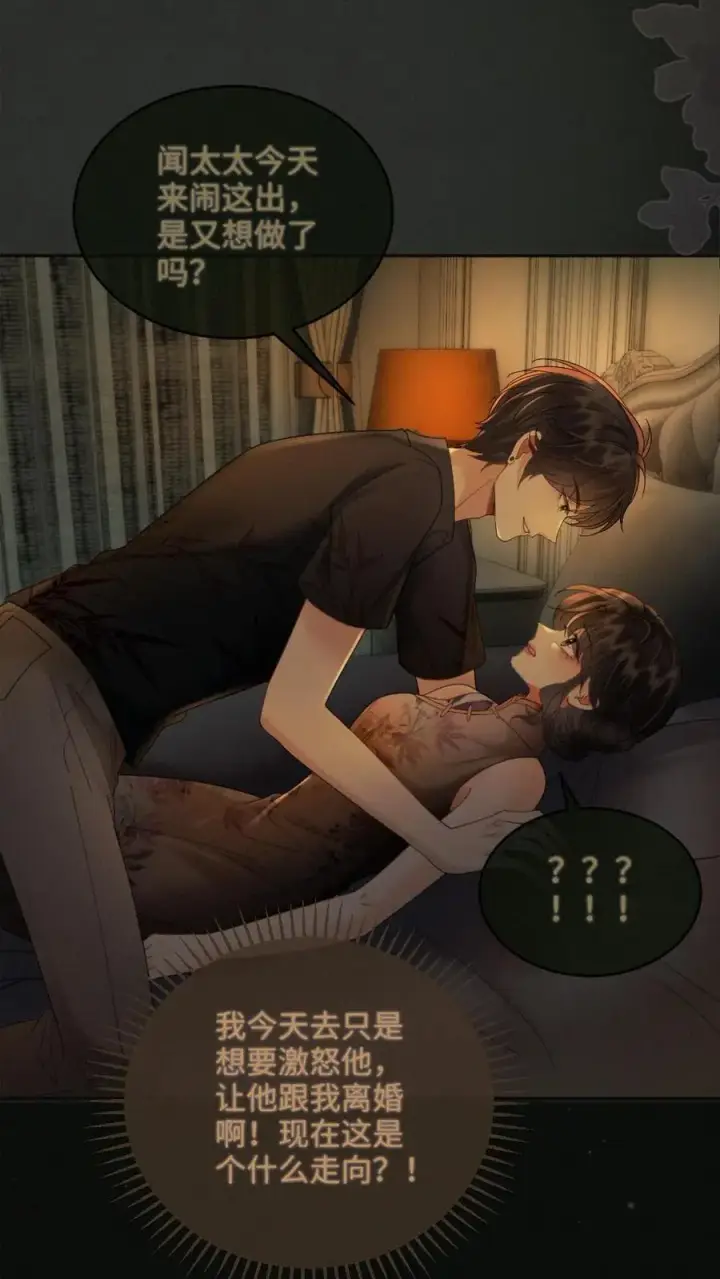 《明撩！暗诱！和顶流影帝恋综撒糖》第261话 要叫酒酒~图20