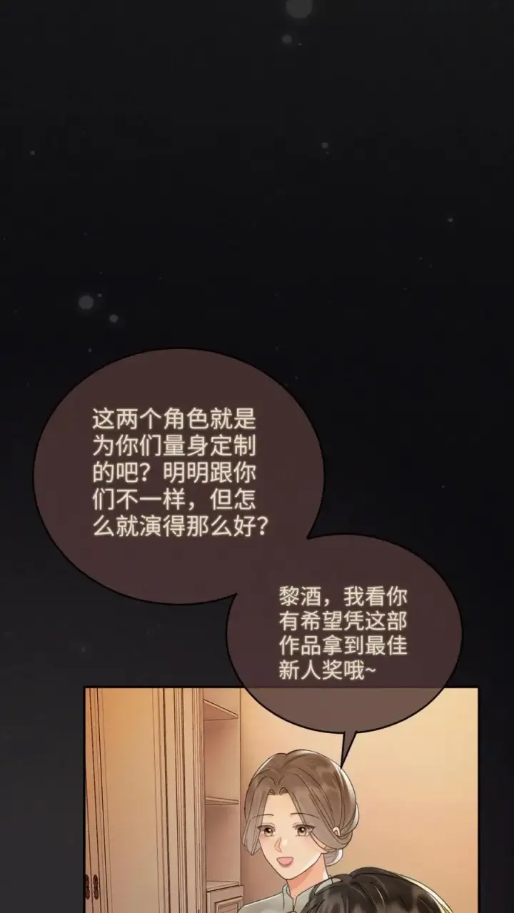 《明撩！暗诱！和顶流影帝恋综撒糖》第261话 要叫酒酒~图24