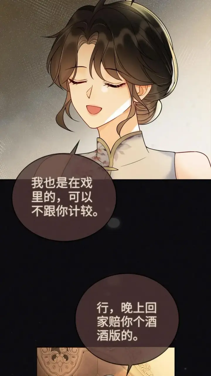 《明撩！暗诱！和顶流影帝恋综撒糖》第261话 要叫酒酒~图28