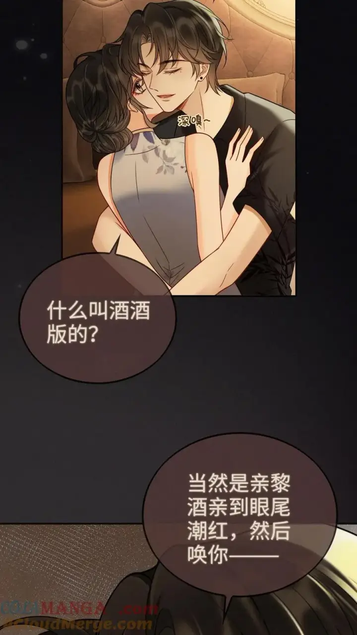 《明撩！暗诱！和顶流影帝恋综撒糖》第261话 要叫酒酒~图29