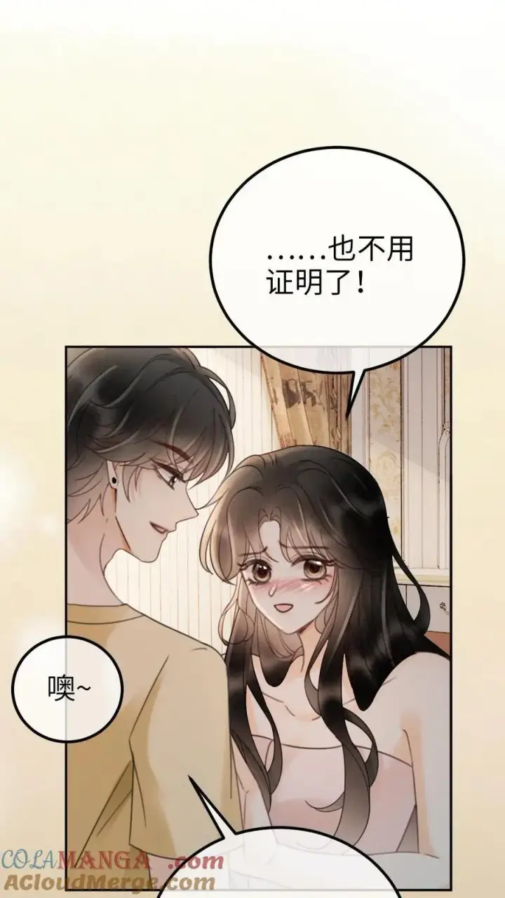 《明撩！暗诱！和顶流影帝恋综撒糖》第261话 要叫酒酒~图3