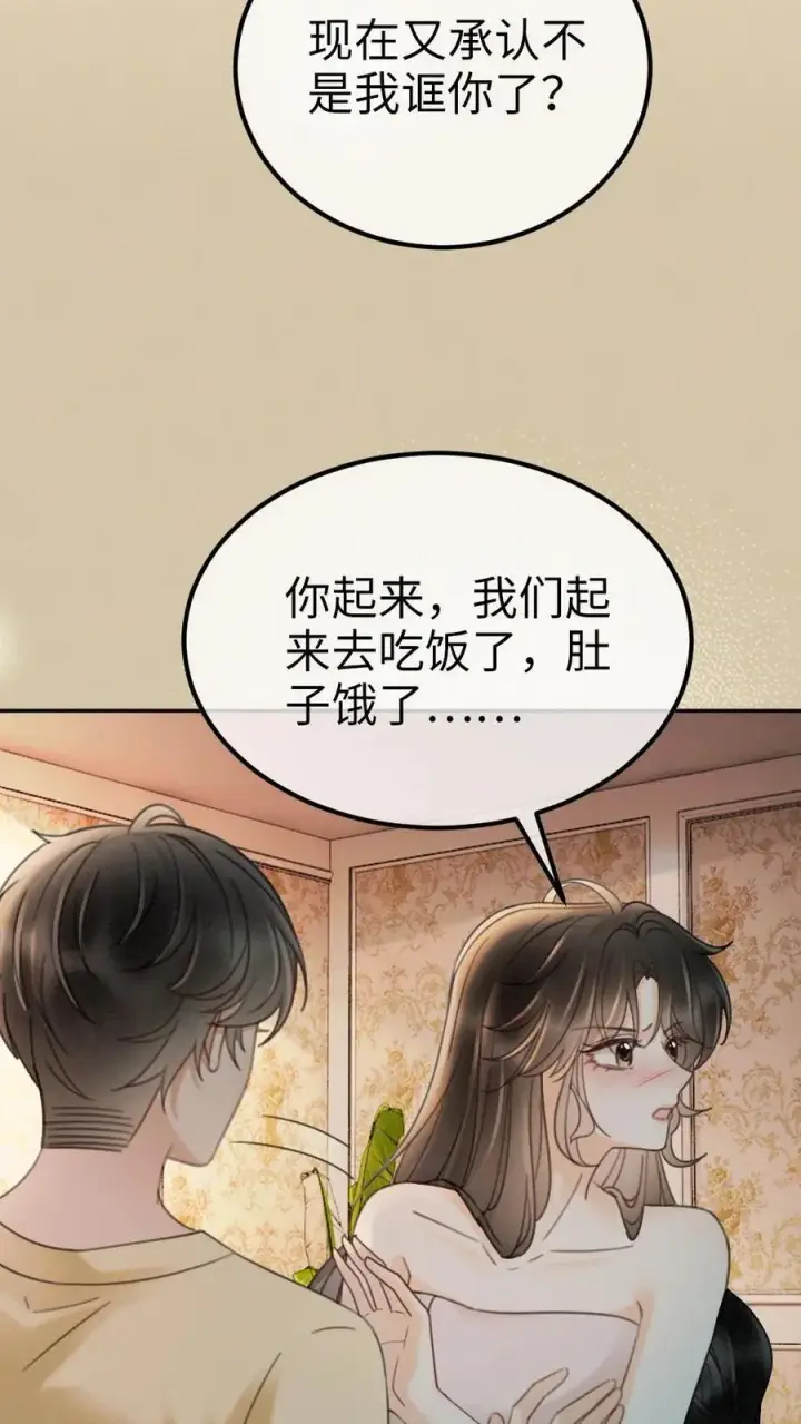 《明撩！暗诱！和顶流影帝恋综撒糖》第261话 要叫酒酒~图4