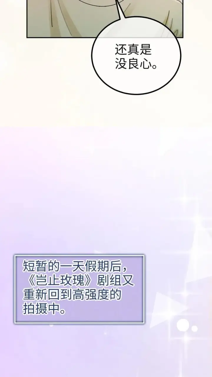 《明撩！暗诱！和顶流影帝恋综撒糖》第261话 要叫酒酒~图6