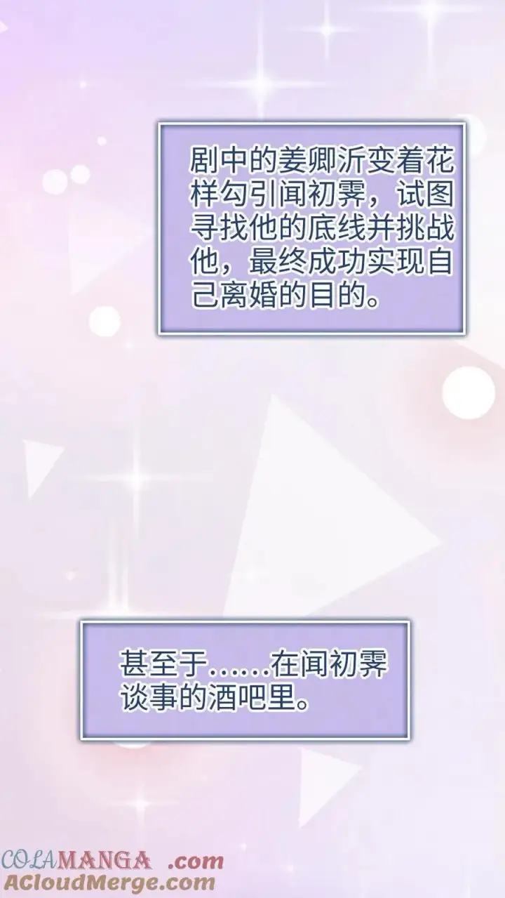 《明撩！暗诱！和顶流影帝恋综撒糖》第261话 要叫酒酒~图7
