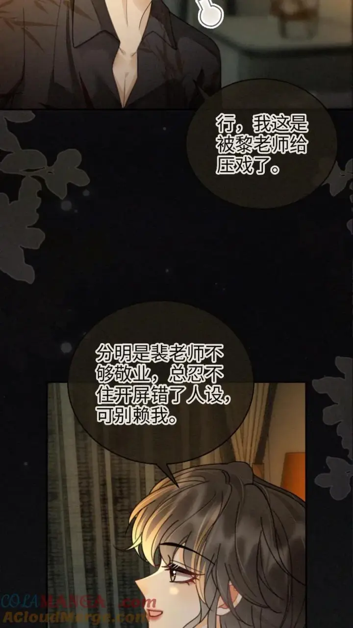 《明撩！暗诱！和顶流影帝恋综撒糖》第262话 黎盛影帝来探班图21