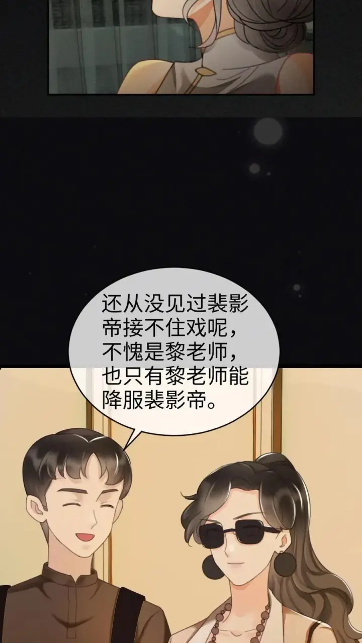 《明撩！暗诱！和顶流影帝恋综撒糖》第262话 黎盛影帝来探班图22
