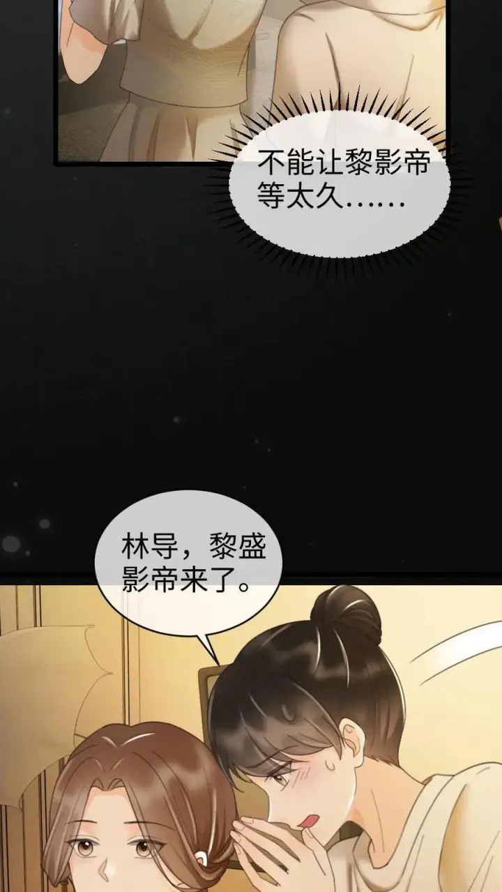 《明撩！暗诱！和顶流影帝恋综撒糖》第262话 黎盛影帝来探班图24