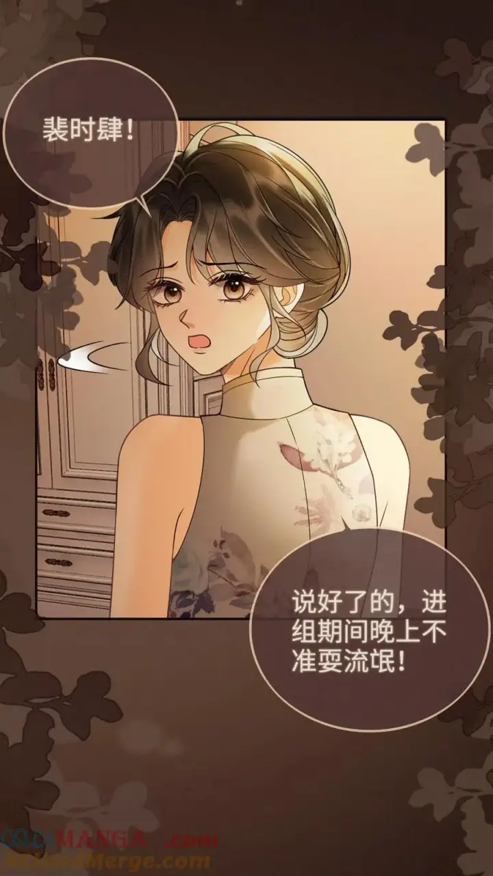 《明撩！暗诱！和顶流影帝恋综撒糖》第262话 黎盛影帝来探班图3