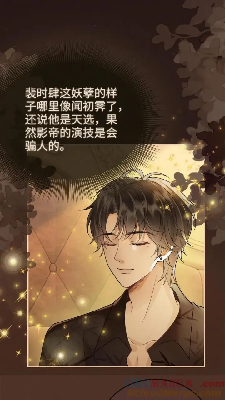 《明撩！暗诱！和顶流影帝恋综撒糖》第262话 黎盛影帝来探班图5