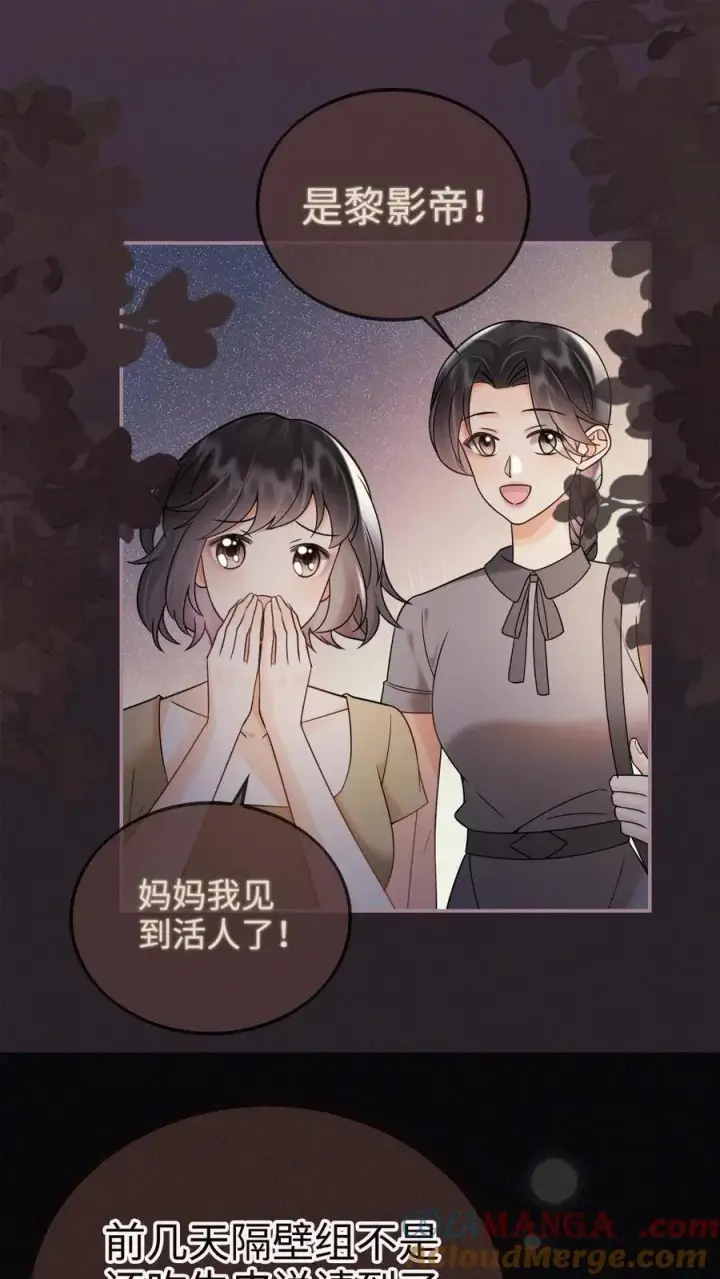 《明撩！暗诱！和顶流影帝恋综撒糖》第262话 黎盛影帝来探班图9