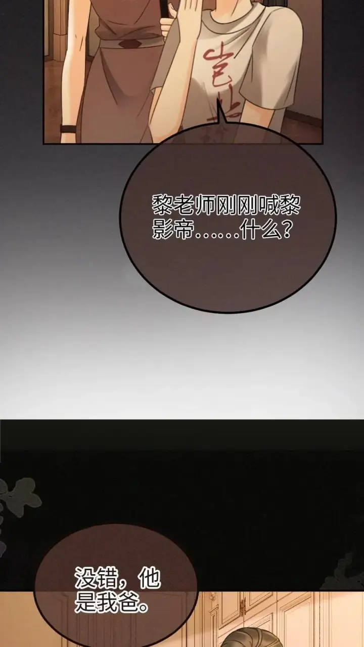 《明撩！暗诱！和顶流影帝恋综撒糖》第263话 来看看漏风小棉袄图10