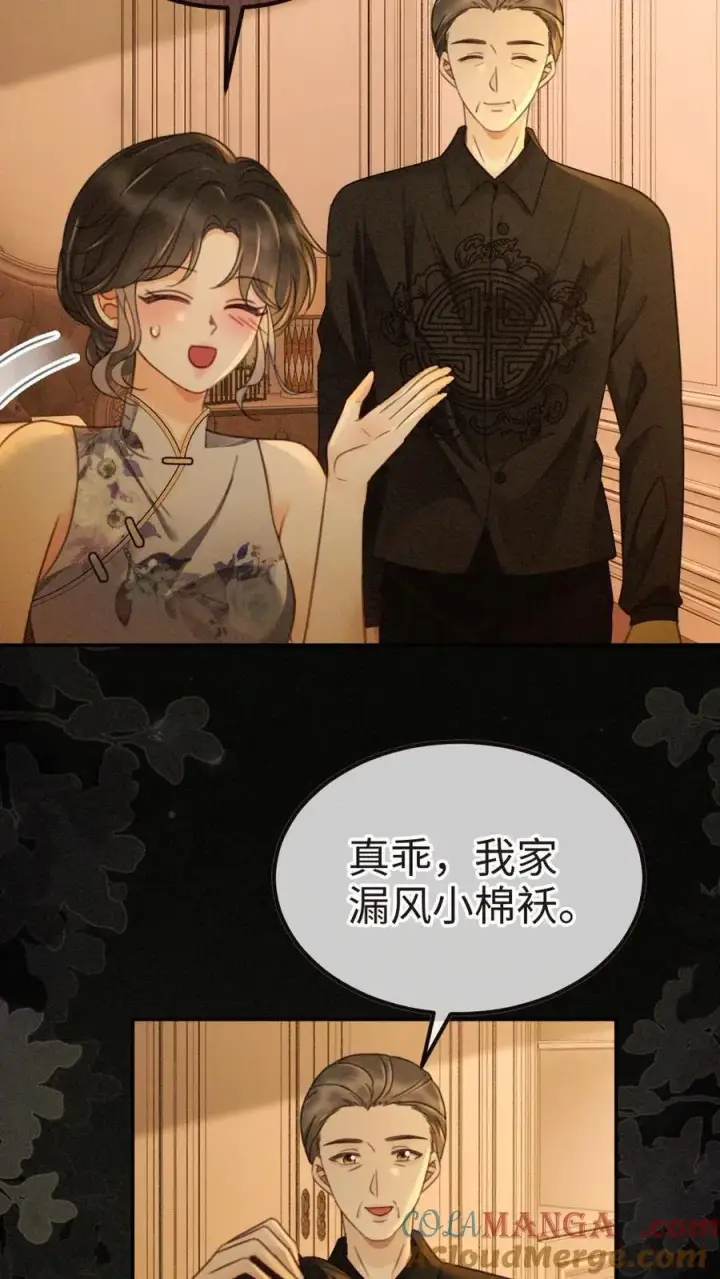 《明撩！暗诱！和顶流影帝恋综撒糖》第263话 来看看漏风小棉袄图11