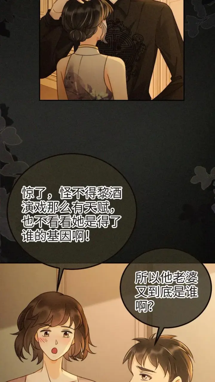 《明撩！暗诱！和顶流影帝恋综撒糖》第263话 来看看漏风小棉袄图12