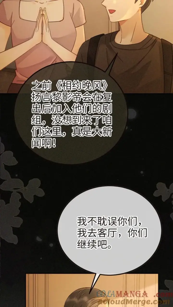 《明撩！暗诱！和顶流影帝恋综撒糖》第263话 来看看漏风小棉袄图13