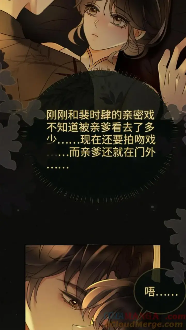《明撩！暗诱！和顶流影帝恋综撒糖》第263话 来看看漏风小棉袄图15