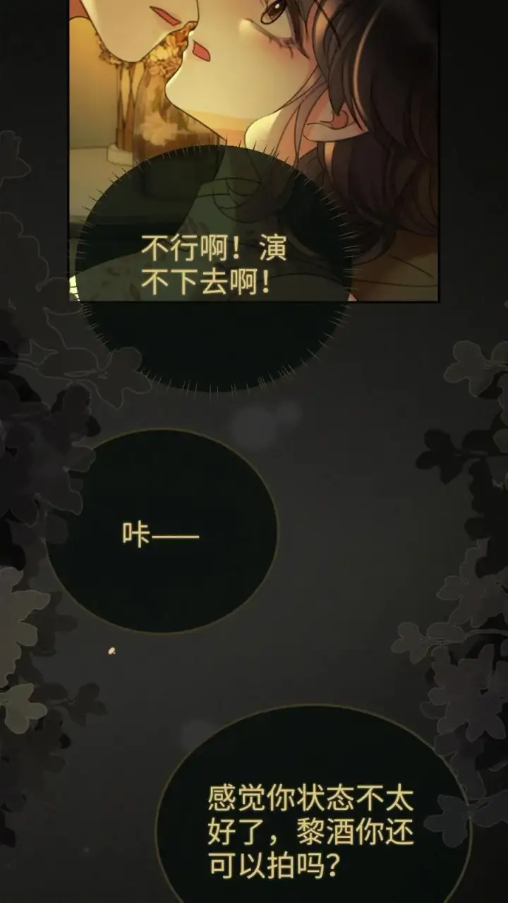 《明撩！暗诱！和顶流影帝恋综撒糖》第263话 来看看漏风小棉袄图16