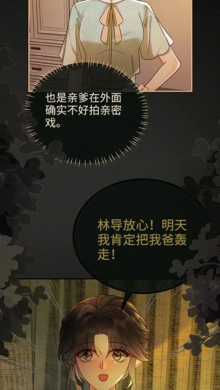 《明撩！暗诱！和顶流影帝恋综撒糖》第263话 来看看漏风小棉袄图20