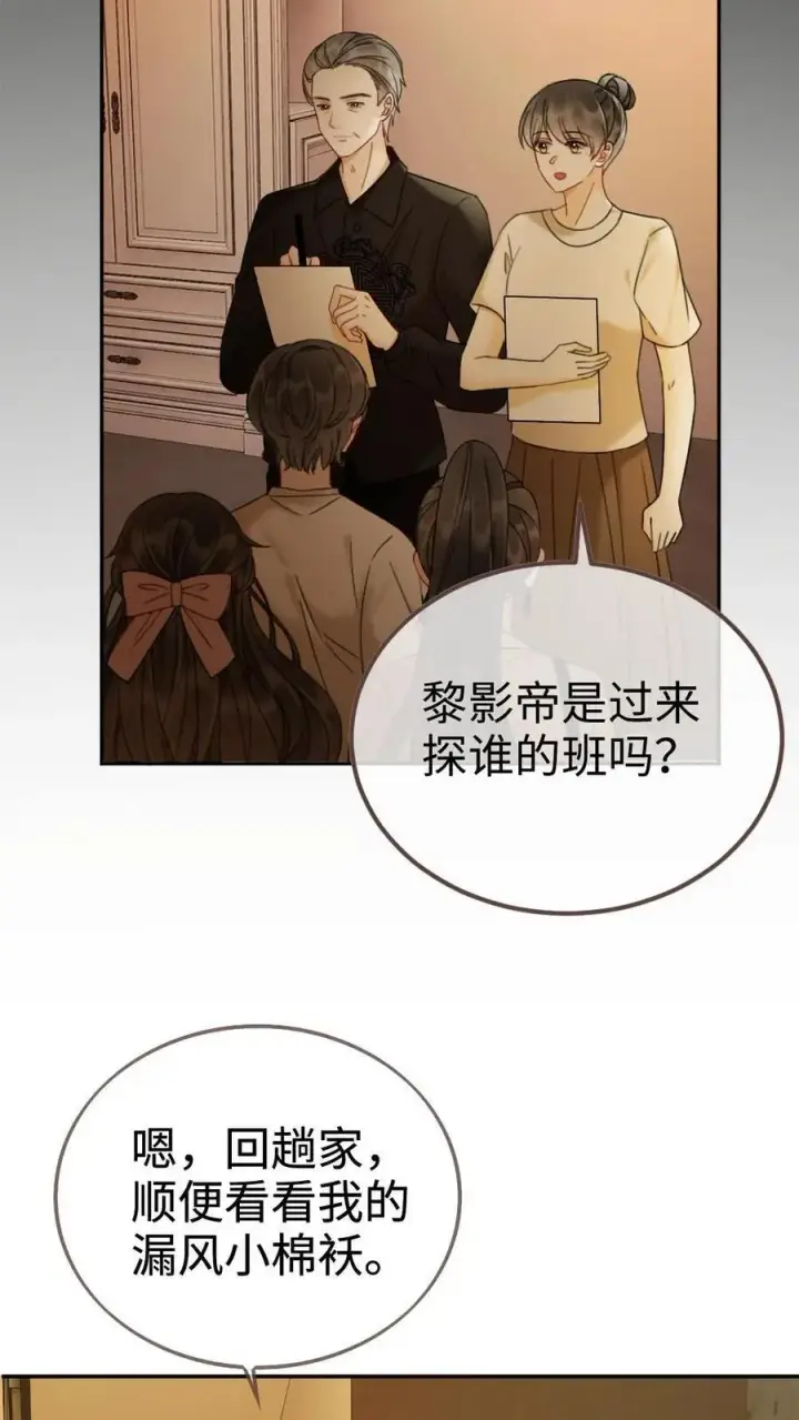 《明撩！暗诱！和顶流影帝恋综撒糖》第263话 来看看漏风小棉袄图22