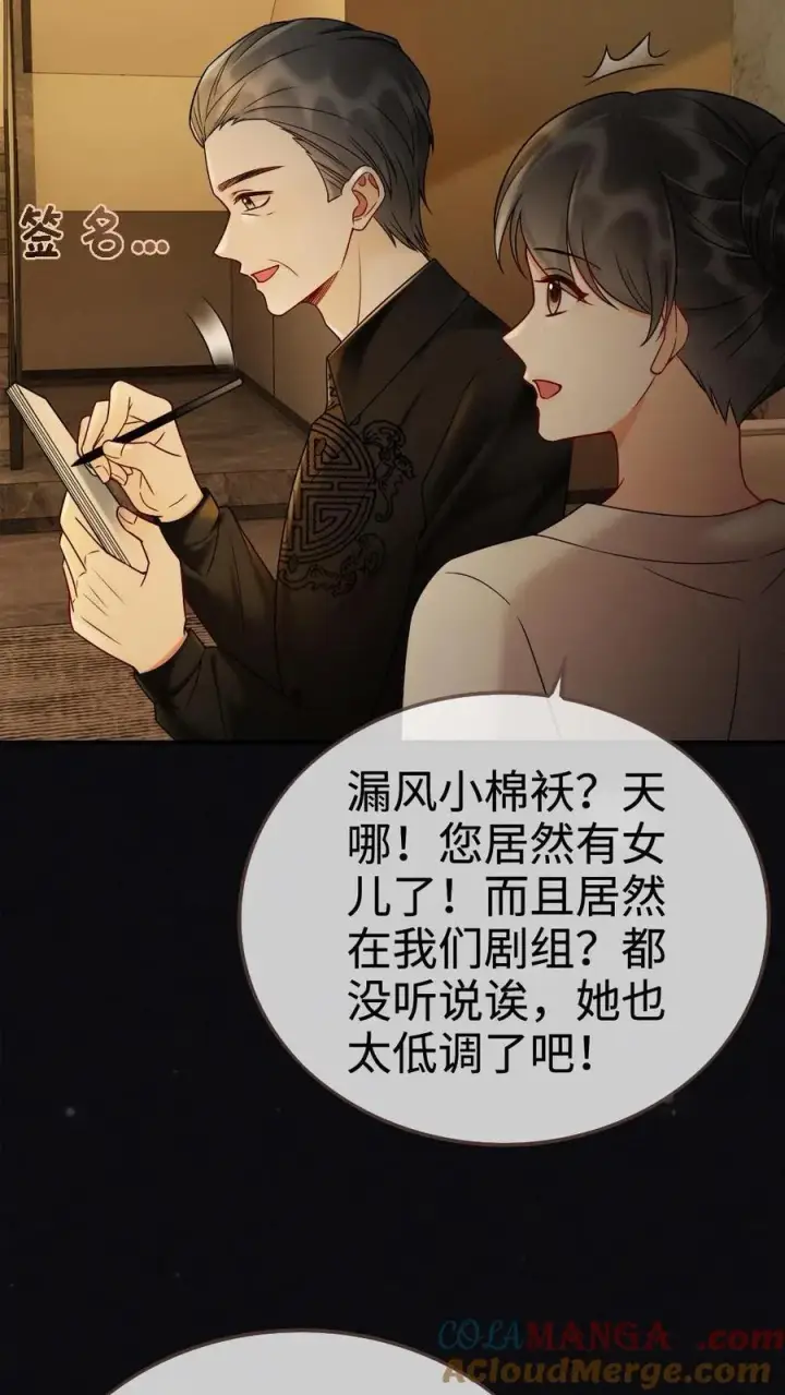 《明撩！暗诱！和顶流影帝恋综撒糖》第263话 来看看漏风小棉袄图23