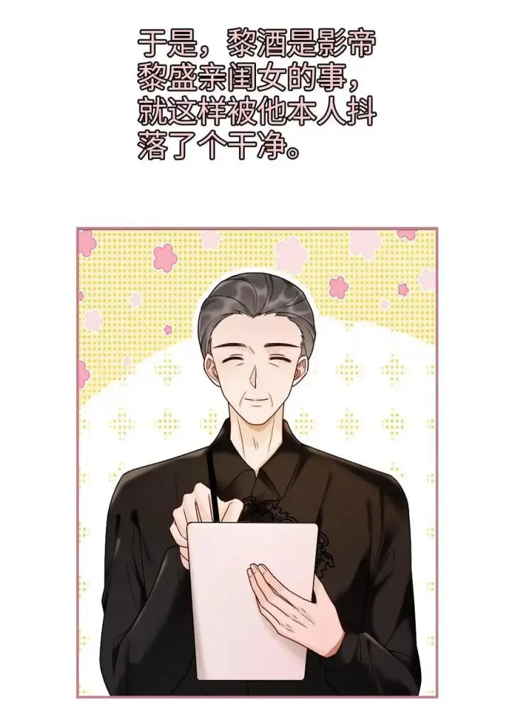 《明撩！暗诱！和顶流影帝恋综撒糖》第263话 来看看漏风小棉袄图26