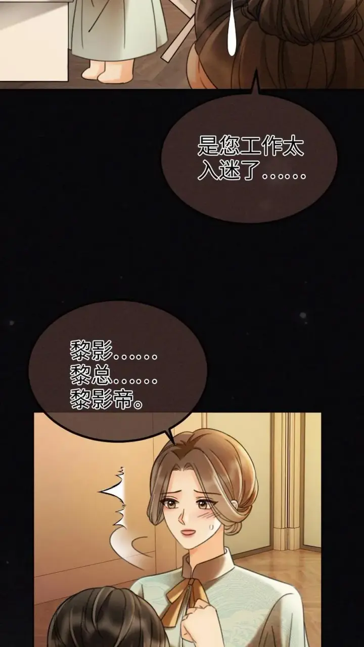 《明撩！暗诱！和顶流影帝恋综撒糖》第263话 来看看漏风小棉袄图4
