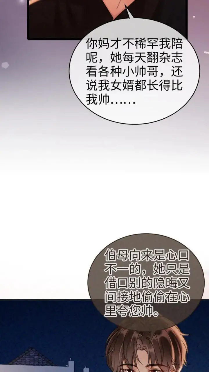 《明撩！暗诱！和顶流影帝恋综撒糖》第264话 男朋友嘴超甜图16