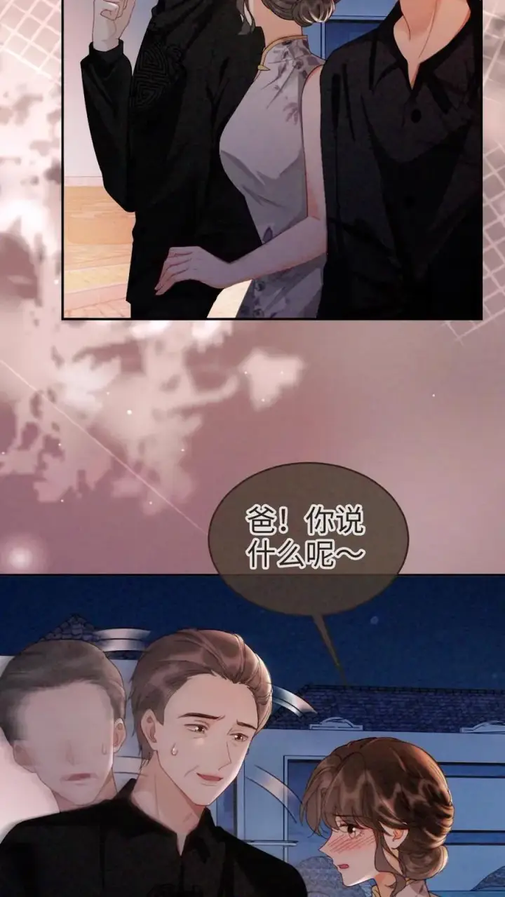 《明撩！暗诱！和顶流影帝恋综撒糖》第264话 男朋友嘴超甜图18