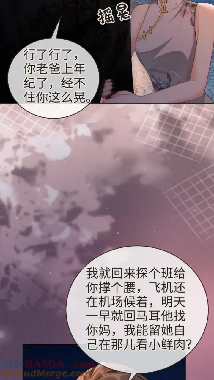 《明撩！暗诱！和顶流影帝恋综撒糖》第264话 男朋友嘴超甜图19