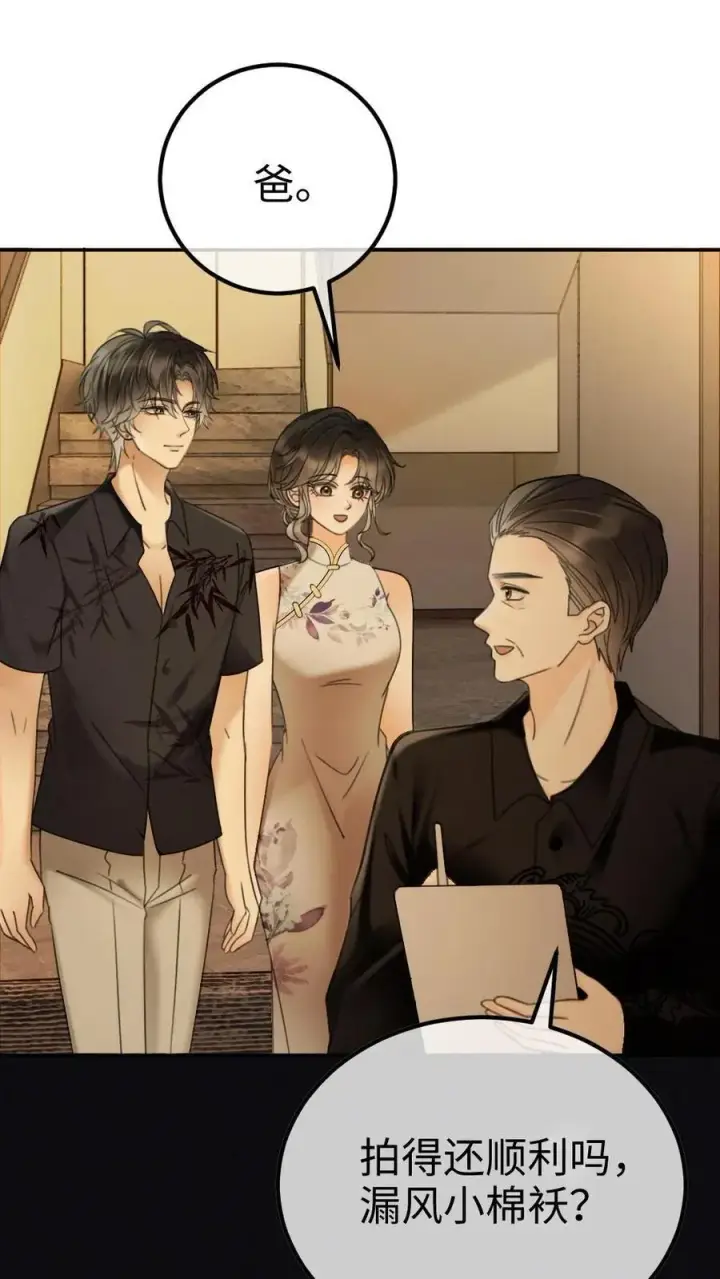 《明撩！暗诱！和顶流影帝恋综撒糖》第264话 男朋友嘴超甜图2