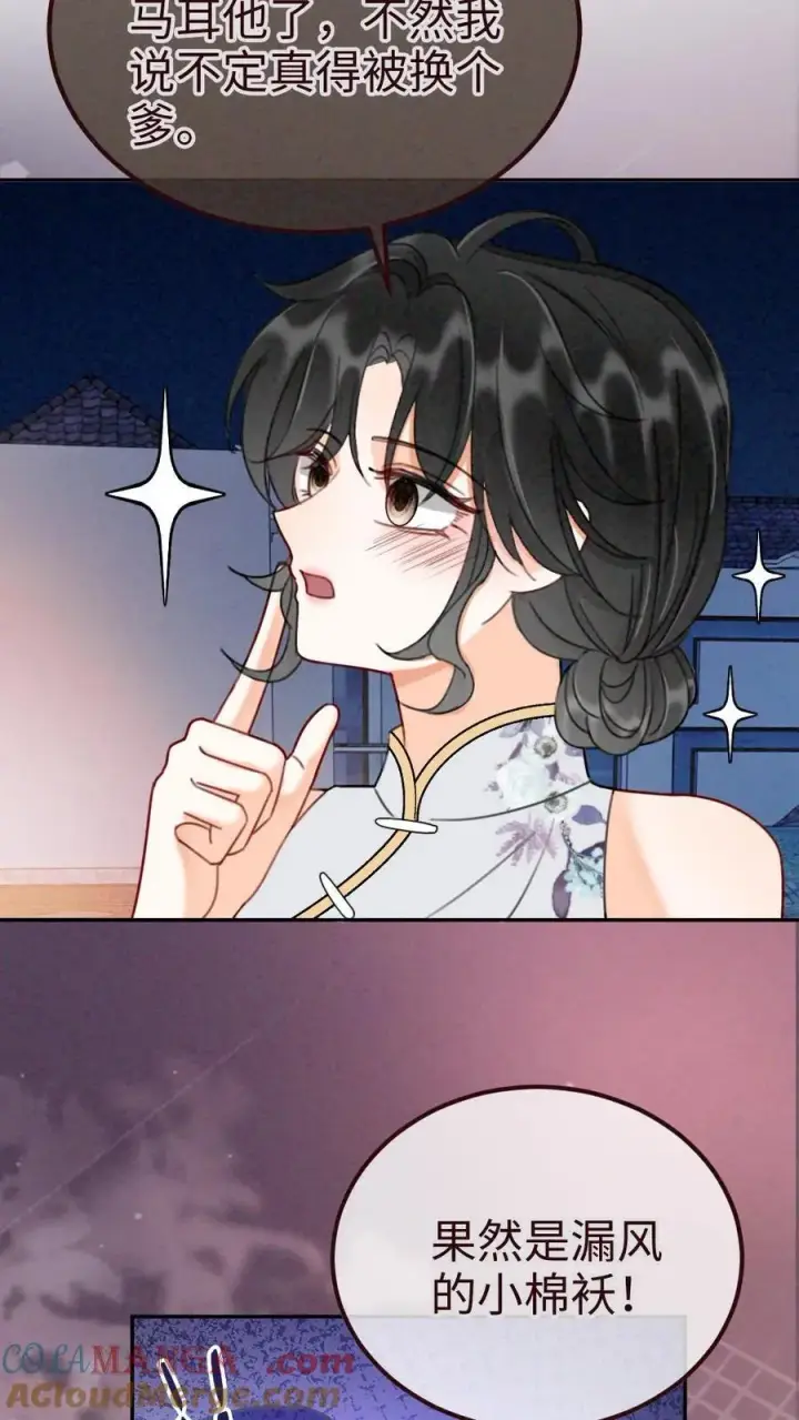 《明撩！暗诱！和顶流影帝恋综撒糖》第264话 男朋友嘴超甜图21