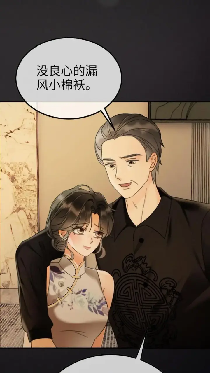 《明撩！暗诱！和顶流影帝恋综撒糖》第264话 男朋友嘴超甜图4