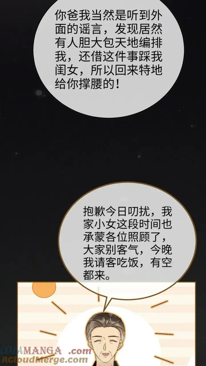 《明撩！暗诱！和顶流影帝恋综撒糖》第264话 男朋友嘴超甜图5