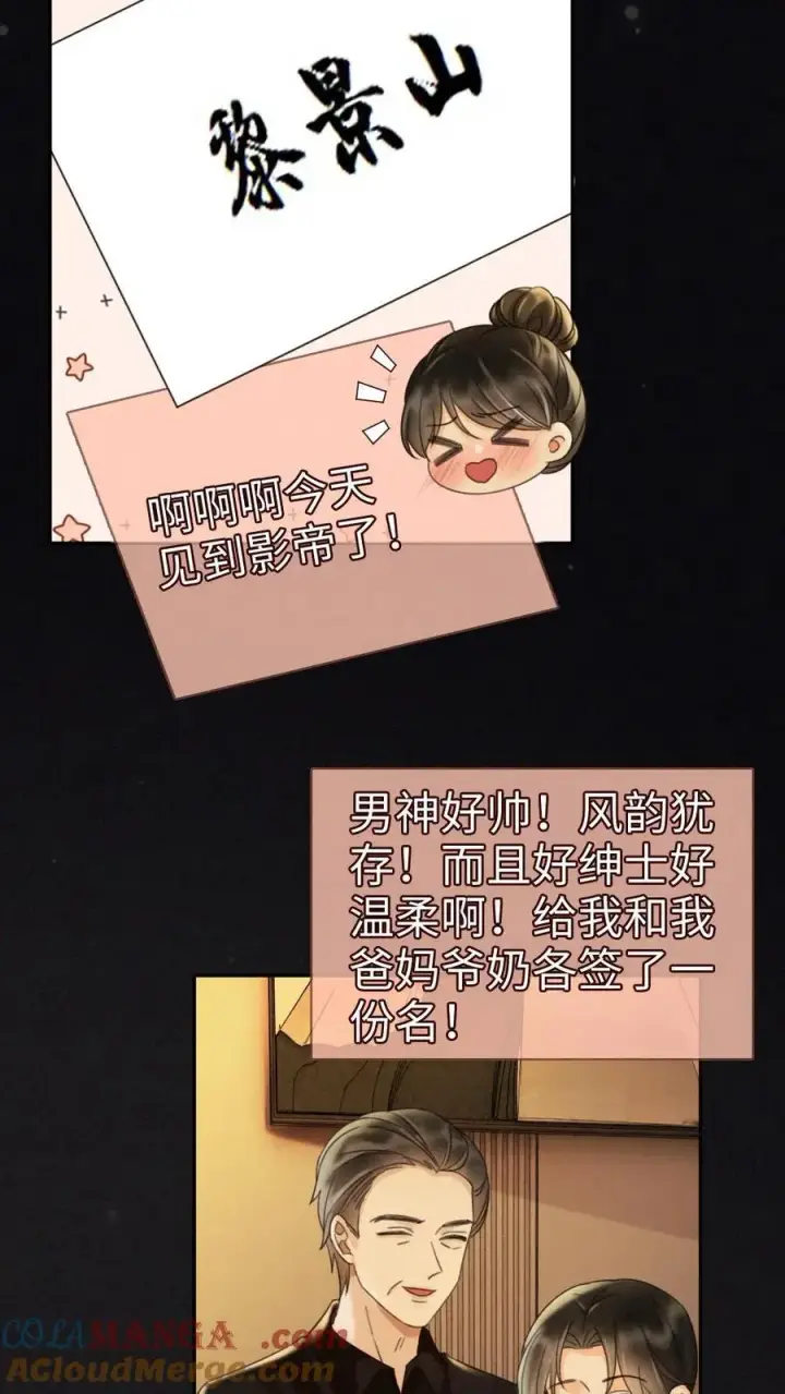 《明撩！暗诱！和顶流影帝恋综撒糖》第264话 男朋友嘴超甜图7