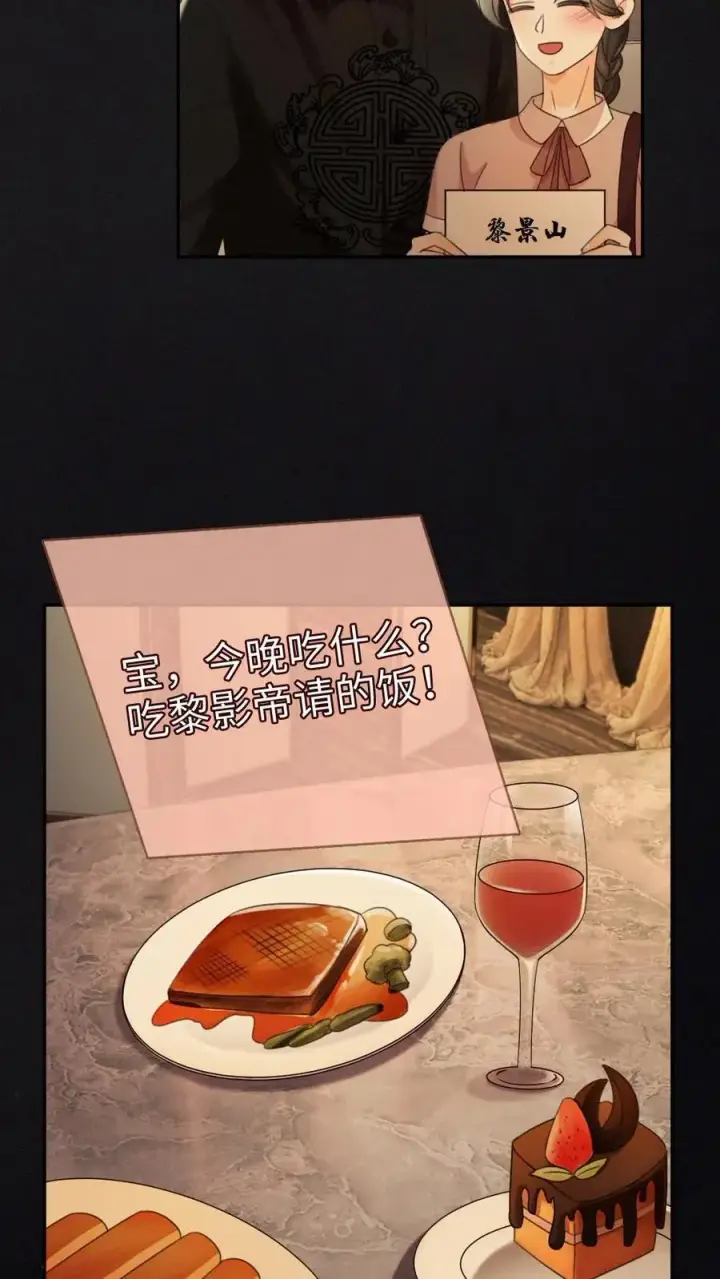 《明撩！暗诱！和顶流影帝恋综撒糖》第264话 男朋友嘴超甜图8