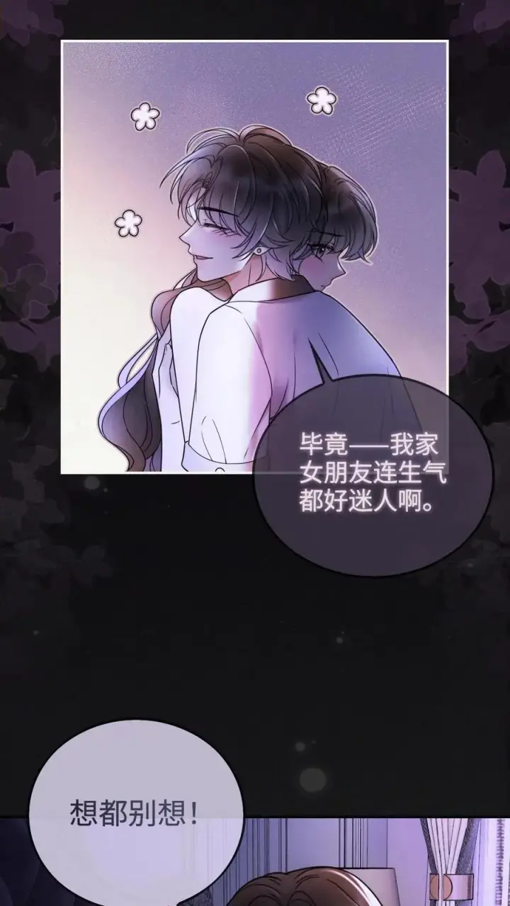 《明撩！暗诱！和顶流影帝恋综撒糖》第265话 试试裴小男模图18