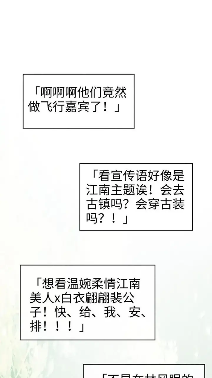 《明撩！暗诱！和顶流影帝恋综撒糖》第265话 试试裴小男模图2