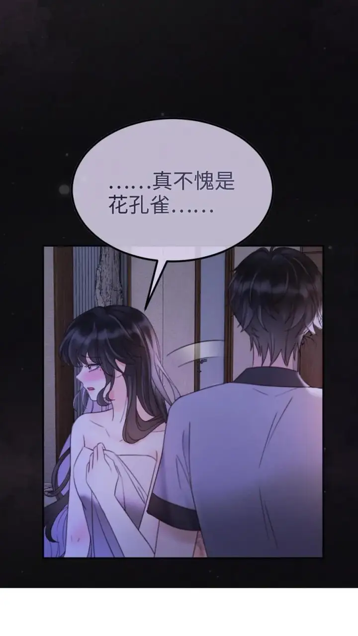 《明撩！暗诱！和顶流影帝恋综撒糖》第265话 试试裴小男模图24