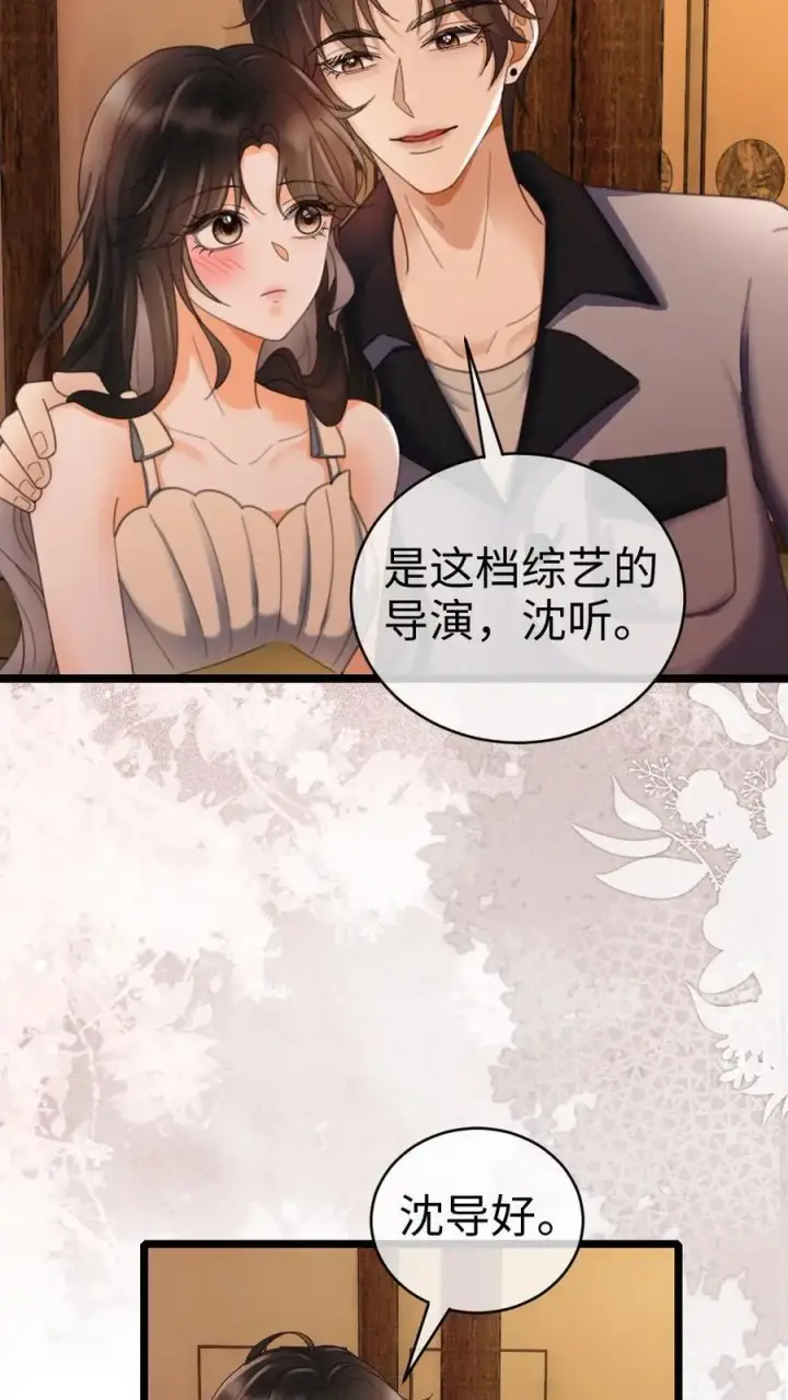 《明撩！暗诱！和顶流影帝恋综撒糖》第265话 试试裴小男模图6