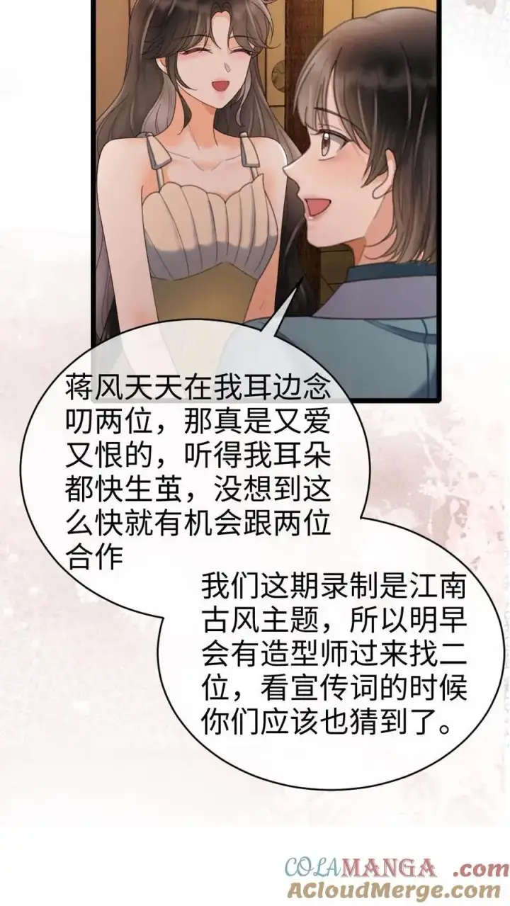 《明撩！暗诱！和顶流影帝恋综撒糖》第265话 试试裴小男模图7