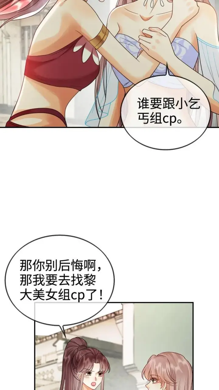 《明撩！暗诱！和顶流影帝恋综撒糖》第266话 小酒儿耍流氓图10