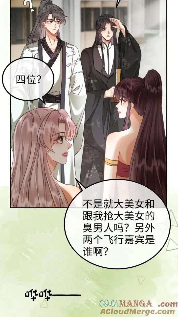 《明撩！暗诱！和顶流影帝恋综撒糖》第266话 小酒儿耍流氓图13
