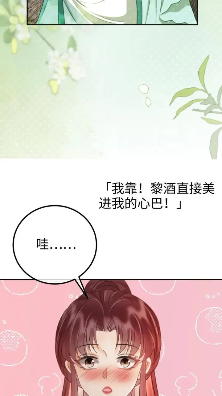 《明撩！暗诱！和顶流影帝恋综撒糖》第266话 小酒儿耍流氓图16