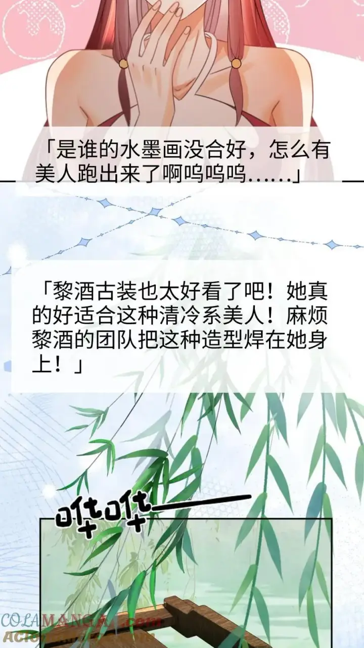 《明撩！暗诱！和顶流影帝恋综撒糖》第266话 小酒儿耍流氓图17